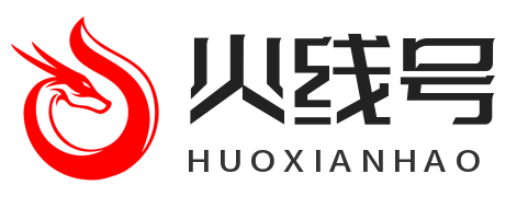 火线号